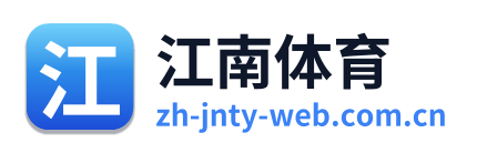 江南体育